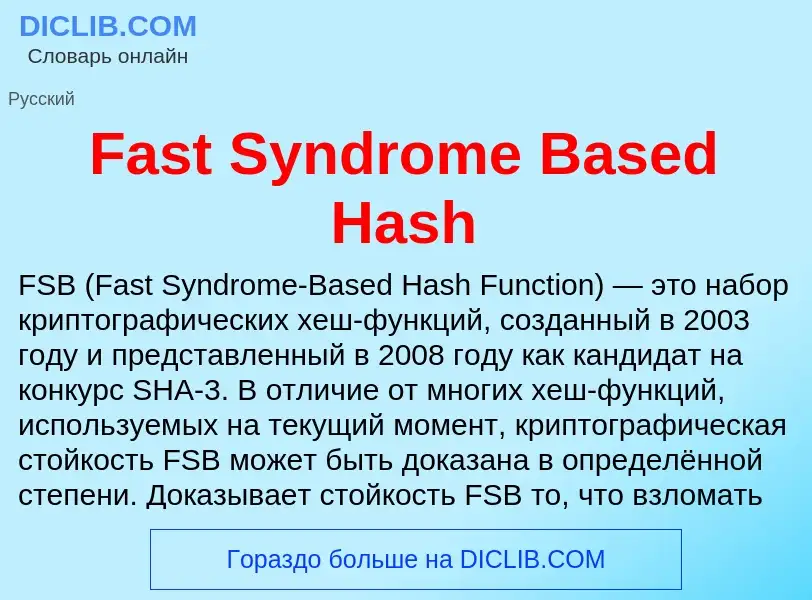 Что такое Fast Syndrome Based Hash - определение