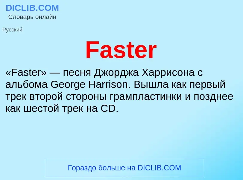 Τι είναι Faster - ορισμός