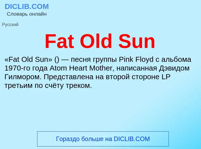 Что такое Fat Old Sun - определение