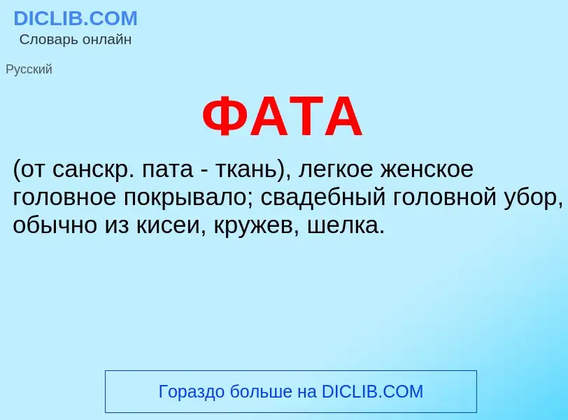 Che cos'è ФАТА - definizione