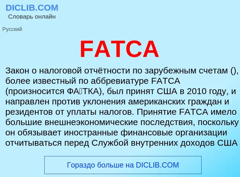 Τι είναι FATCA - ορισμός