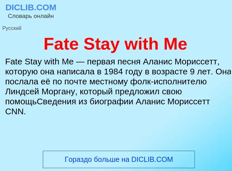 Τι είναι Fate Stay with Me - ορισμός