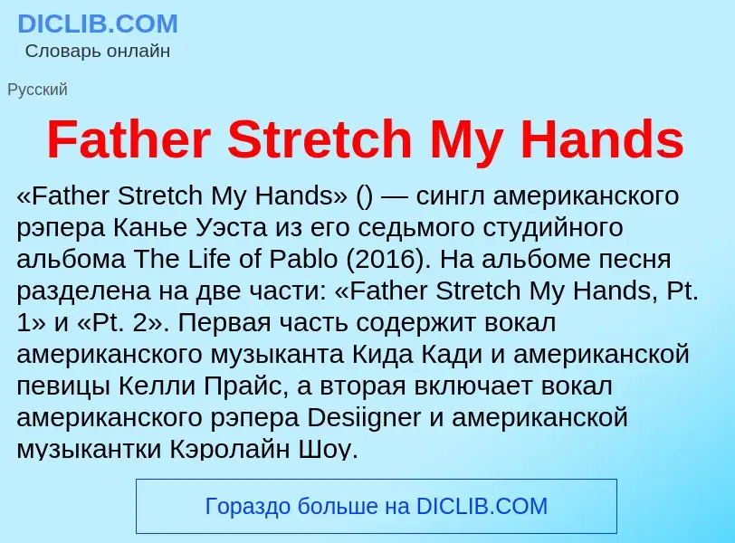 Τι είναι Father Stretch My Hands - ορισμός