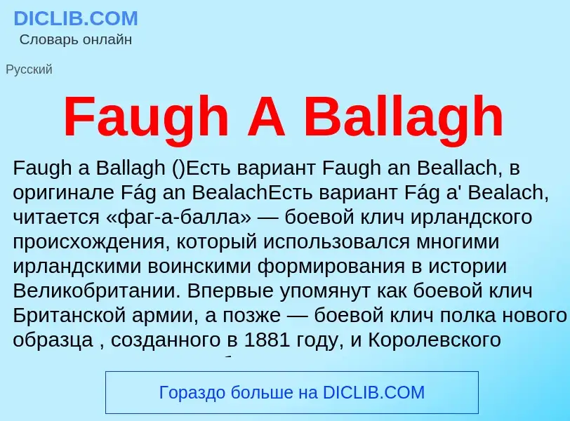 Τι είναι Faugh A Ballagh - ορισμός