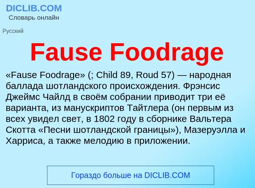 Τι είναι Fause Foodrage - ορισμός