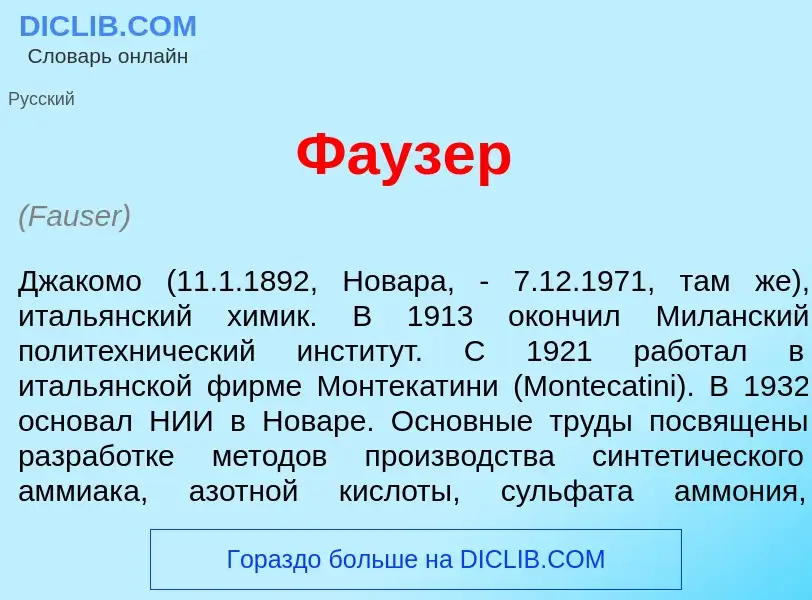 Wat is Ф<font color="red">а</font>узер - definition