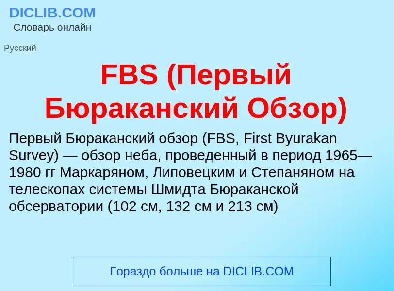 What is FBS (Первый Бюраканский Обзор) - meaning and definition