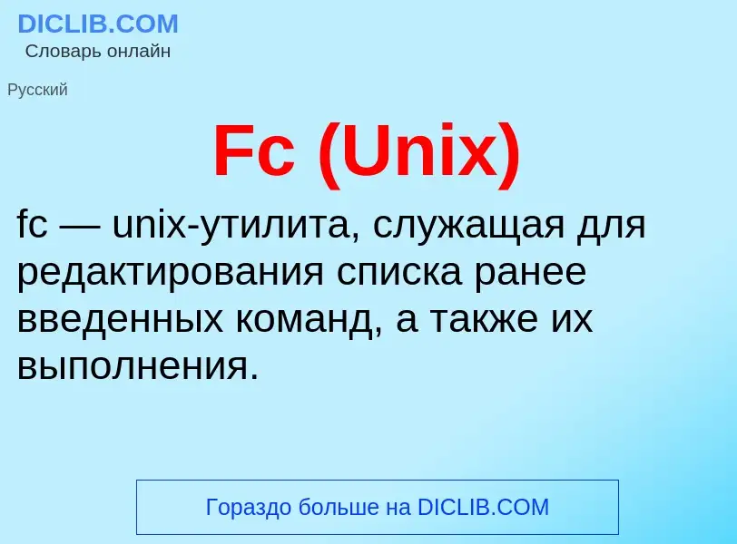 Τι είναι Fc (Unix) - ορισμός