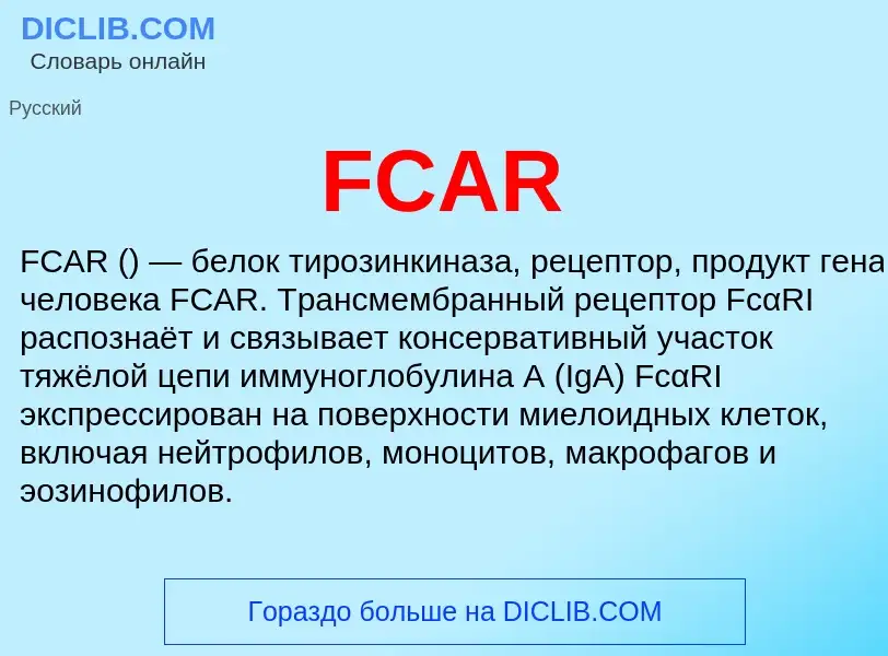 Τι είναι FCAR - ορισμός