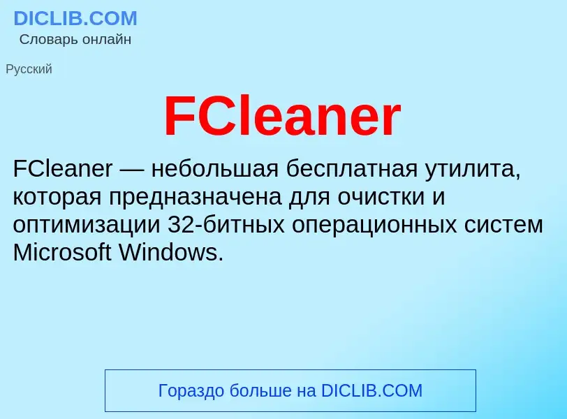 What is FCleaner - meaning and definition