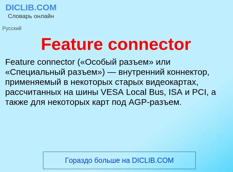 Τι είναι Feature connector - ορισμός