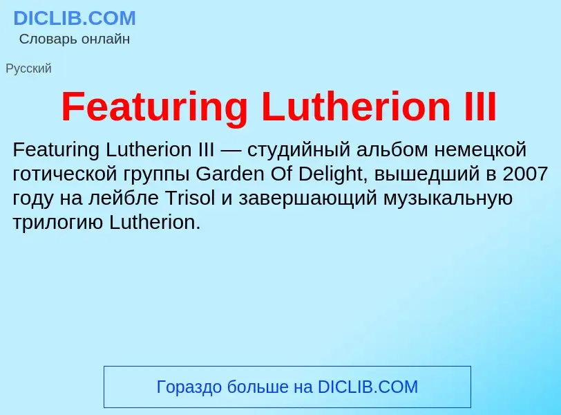 Τι είναι Featuring Lutherion III - ορισμός