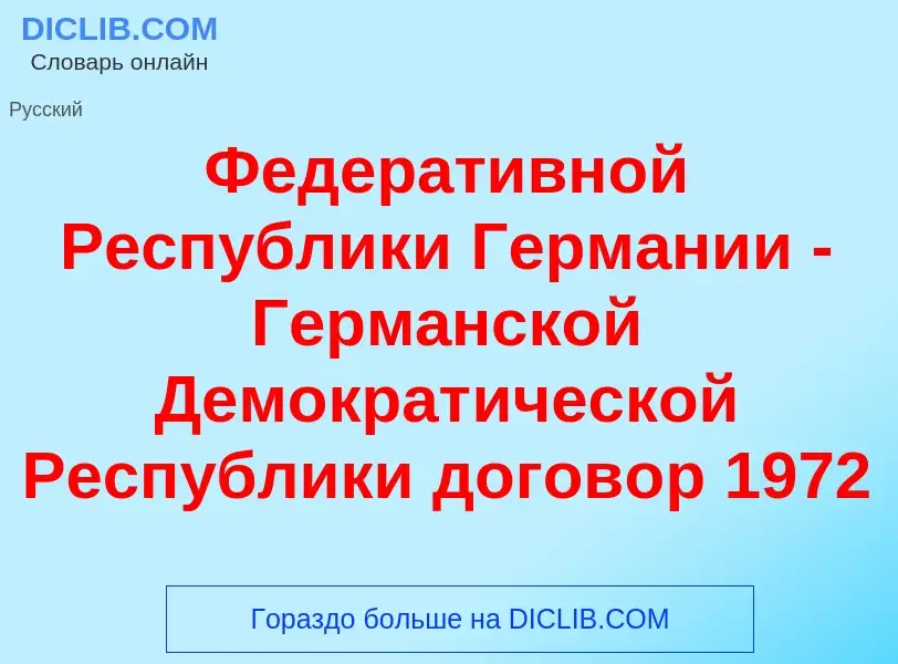 O que é Федерат<font color="red">и</font>вной Респ<font color="red">у</font>блики Герм<font color="r