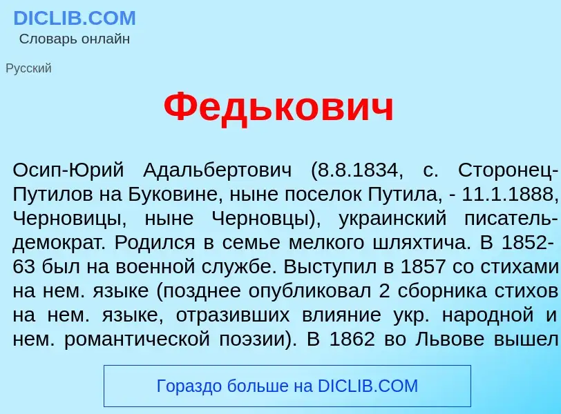 Что такое Федьк<font color="red">о</font>вич - определение