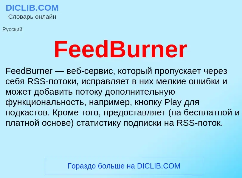 Τι είναι FeedBurner - ορισμός