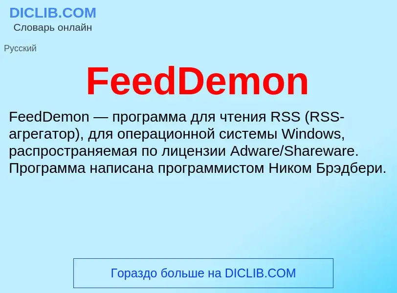 Τι είναι FeedDemon - ορισμός