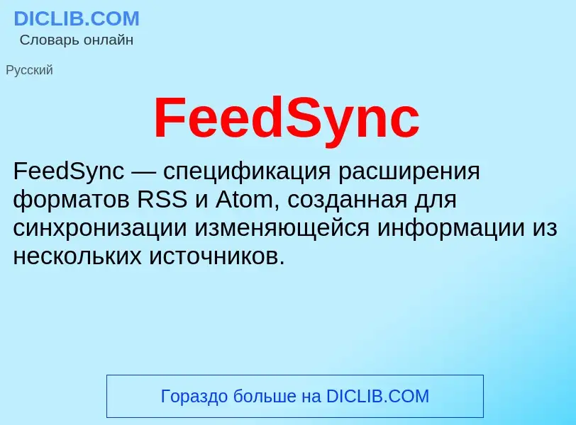 Τι είναι FeedSync - ορισμός