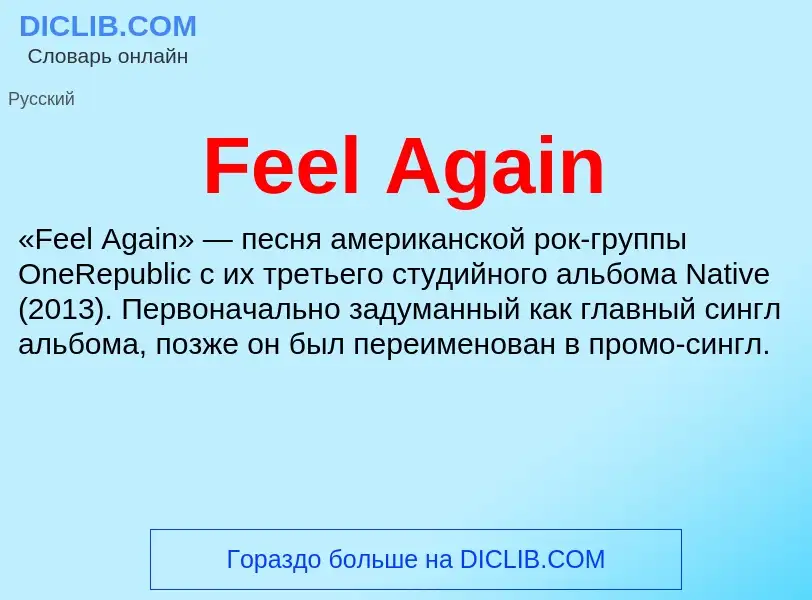 Что такое Feel Again - определение