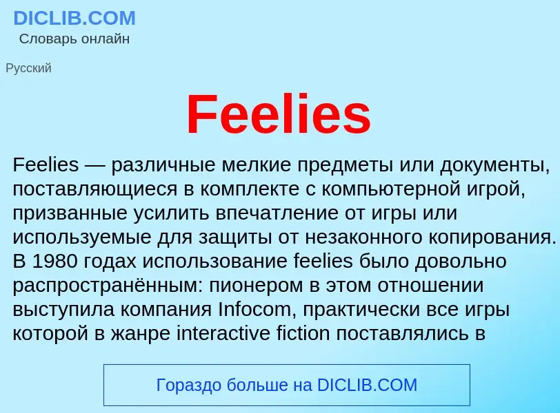 Τι είναι Feelies - ορισμός