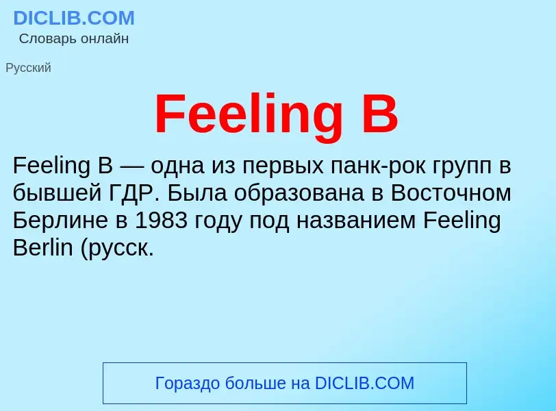 Что такое Feeling B - определение