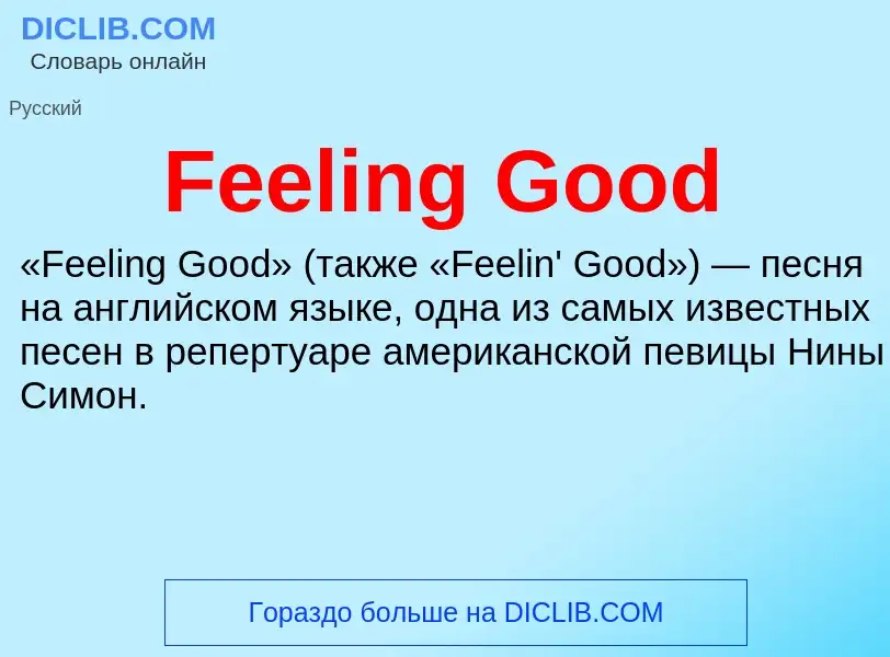 Τι είναι Feeling Good - ορισμός