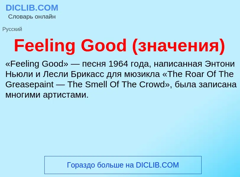 Τι είναι Feeling Good (значения) - ορισμός