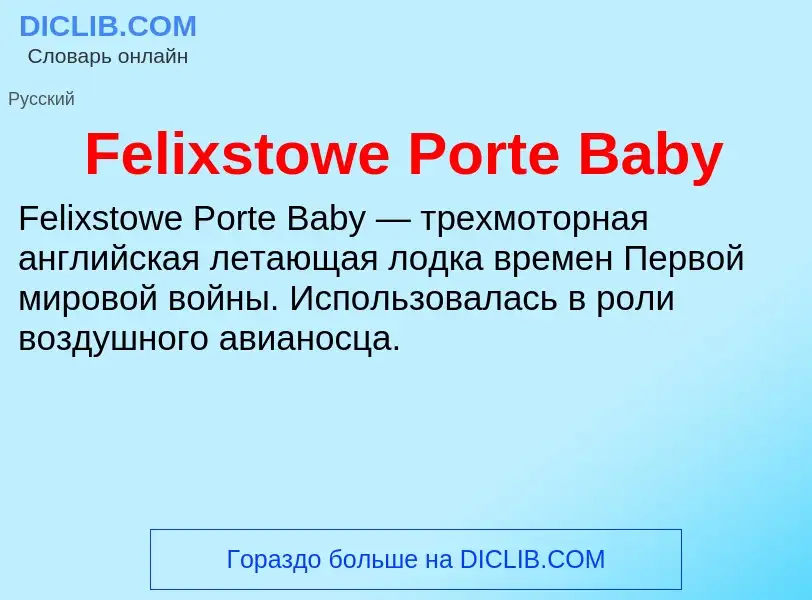 Τι είναι Felixstowe Porte Baby - ορισμός