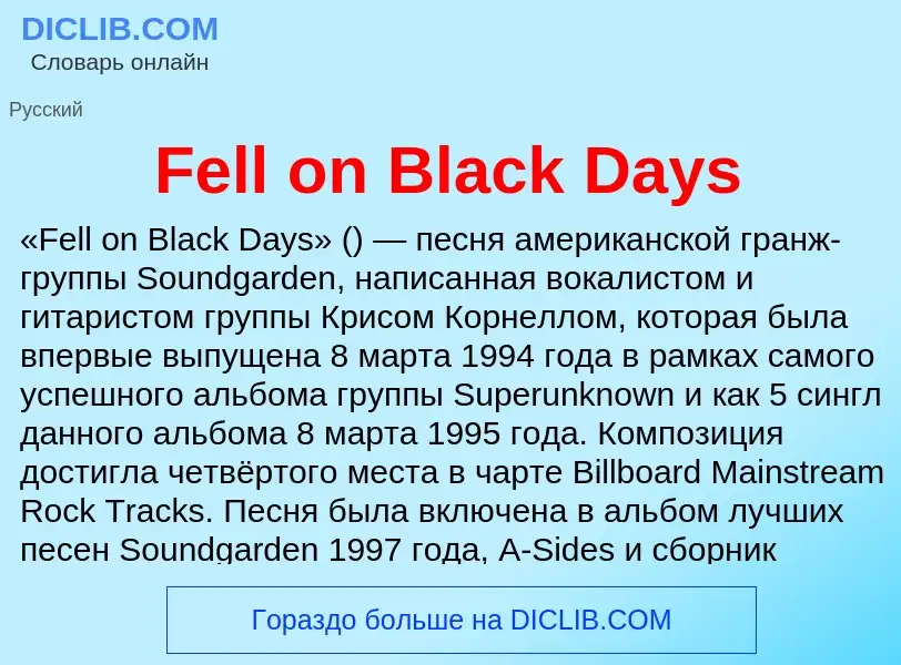 Τι είναι Fell on Black Days - ορισμός