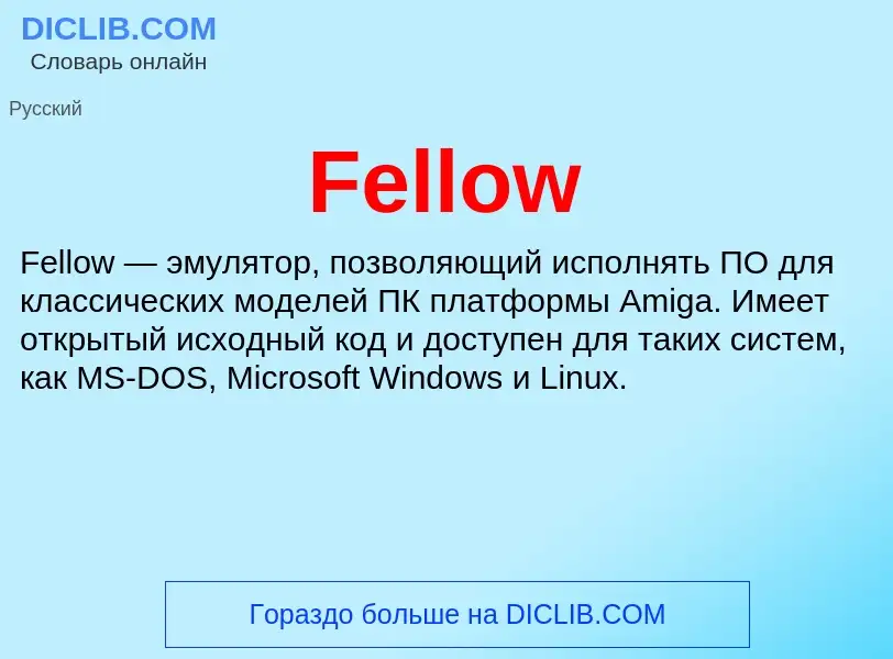 Τι είναι Fellow - ορισμός