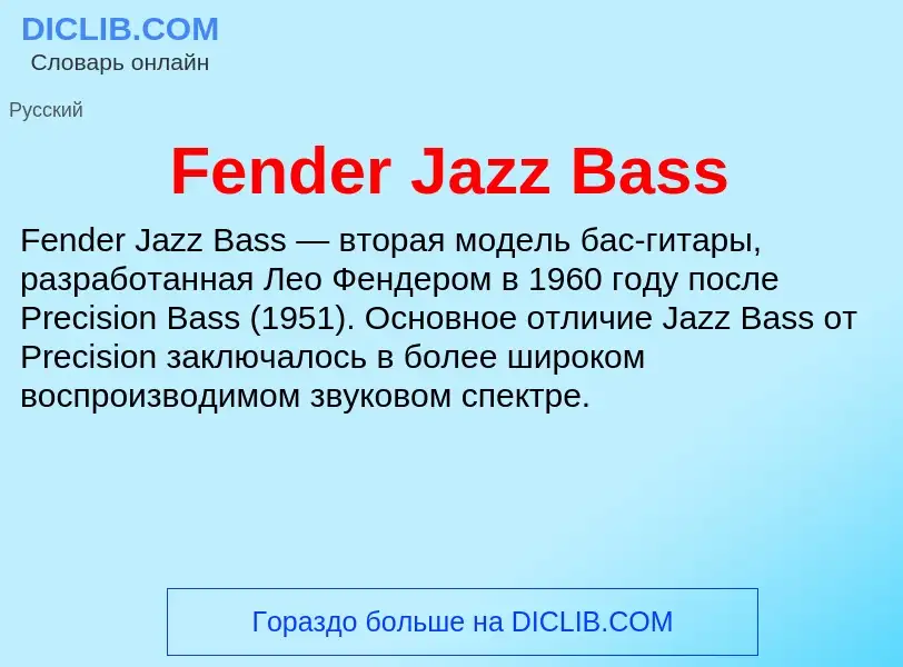 Что такое Fender Jazz Bass - определение