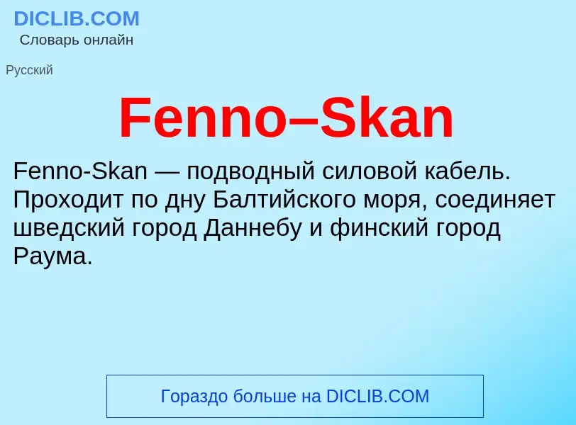 Что такое Fenno–Skan - определение