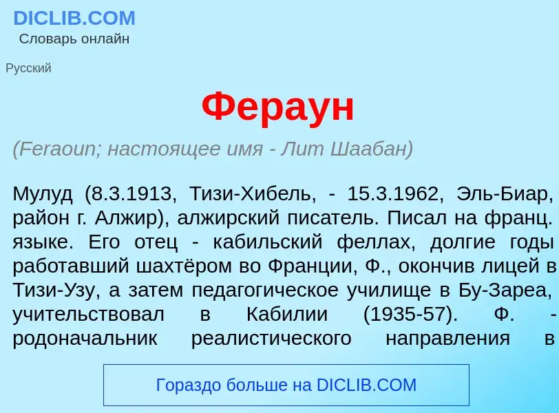 Wat is Фера<font color="red">у</font>н - definition