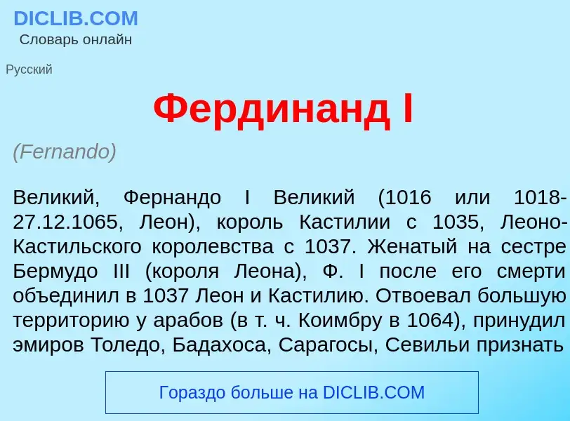 Wat is Фердин<font color="red">а</font>нд I - definition