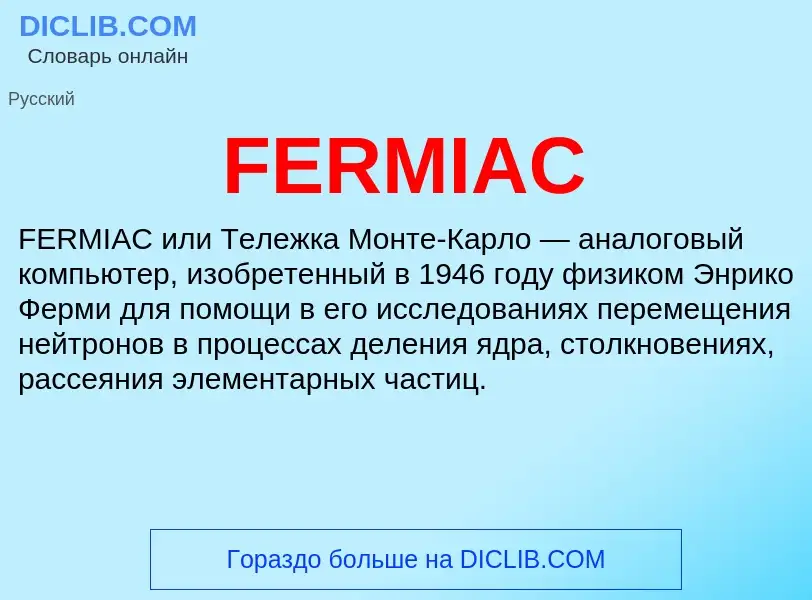 Τι είναι FERMIAC - ορισμός