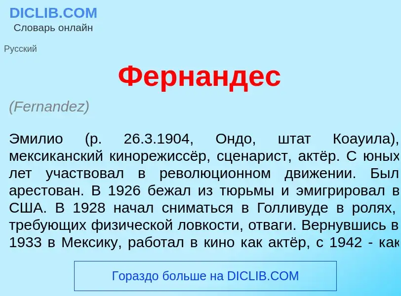 Wat is Ферн<font color="red">а</font>ндес - definition