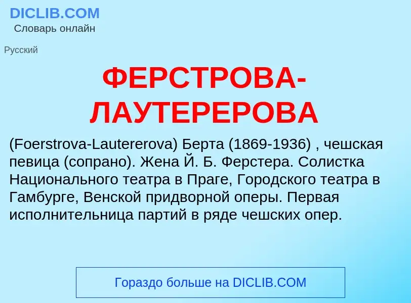 Wat is ФЕРСТРОВА-ЛАУТЕРЕРОВА - definition