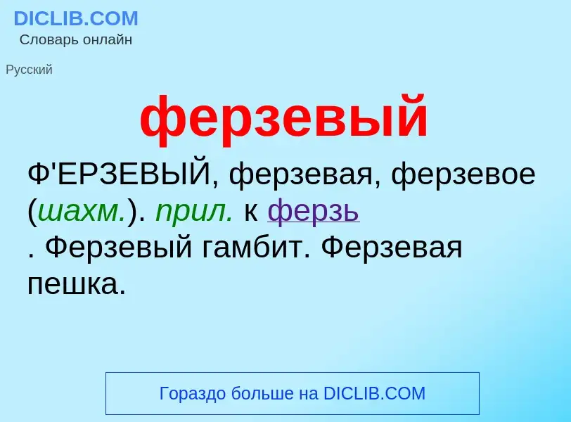 O que é ферзевый - definição, significado, conceito