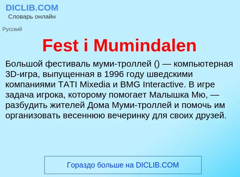 Что такое Fest i Mumindalen - определение