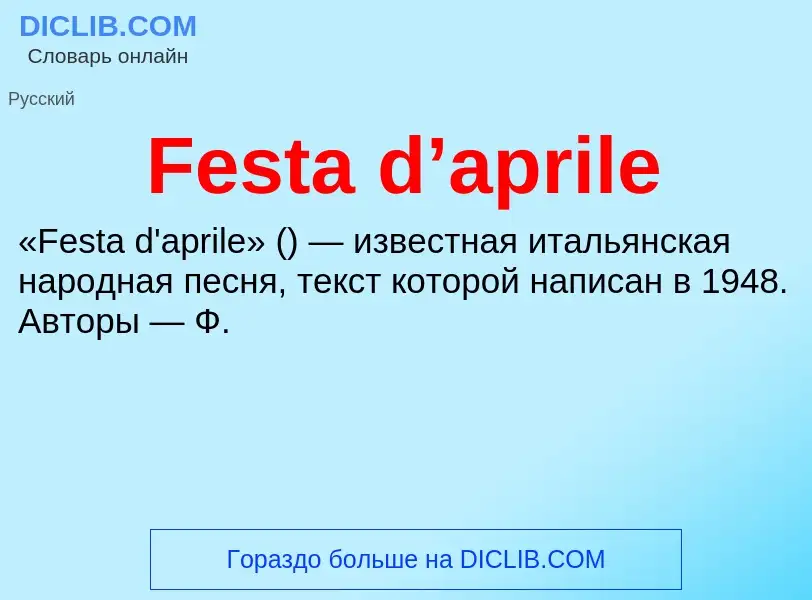 Что такое Festa d’aprile - определение