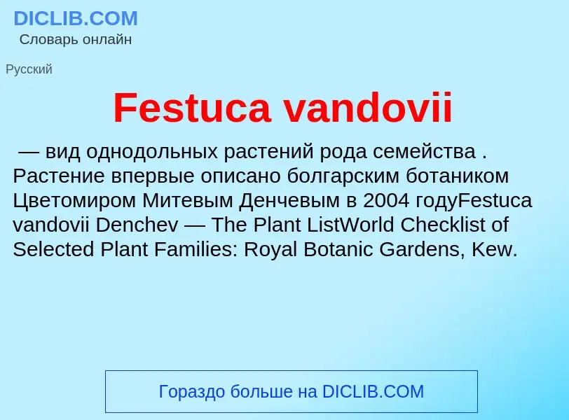 Что такое Festuca vandovii - определение