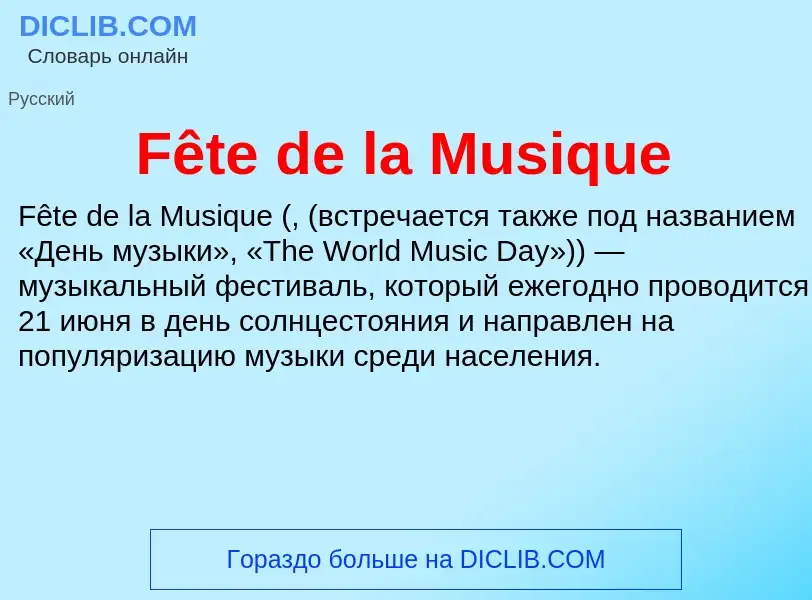 O que é Fête de la Musique - definição, significado, conceito