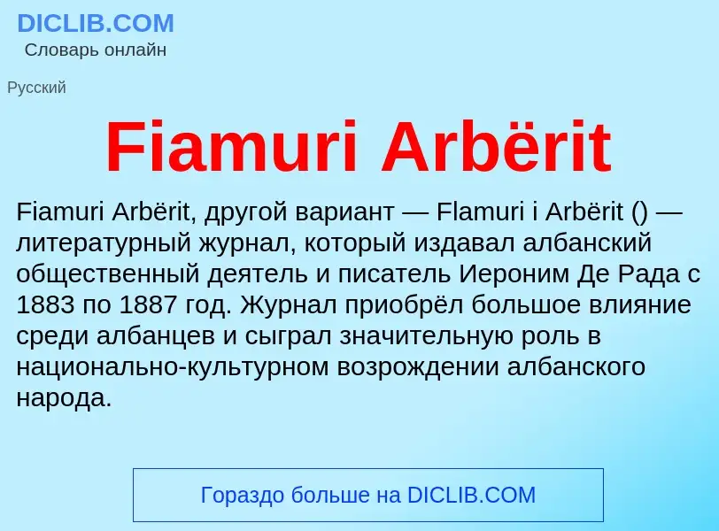 Что такое Fiamuri Arbërit - определение