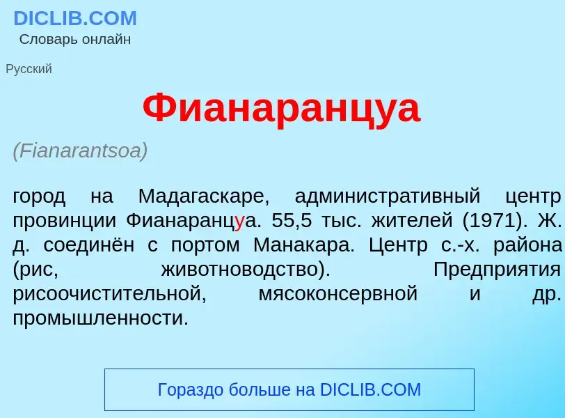 Wat is Фианаранц<font color="red">у</font>а - definition