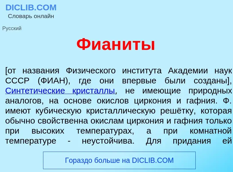 ¿Qué es Фиан<font color="red">и</font>ты? - significado y definición