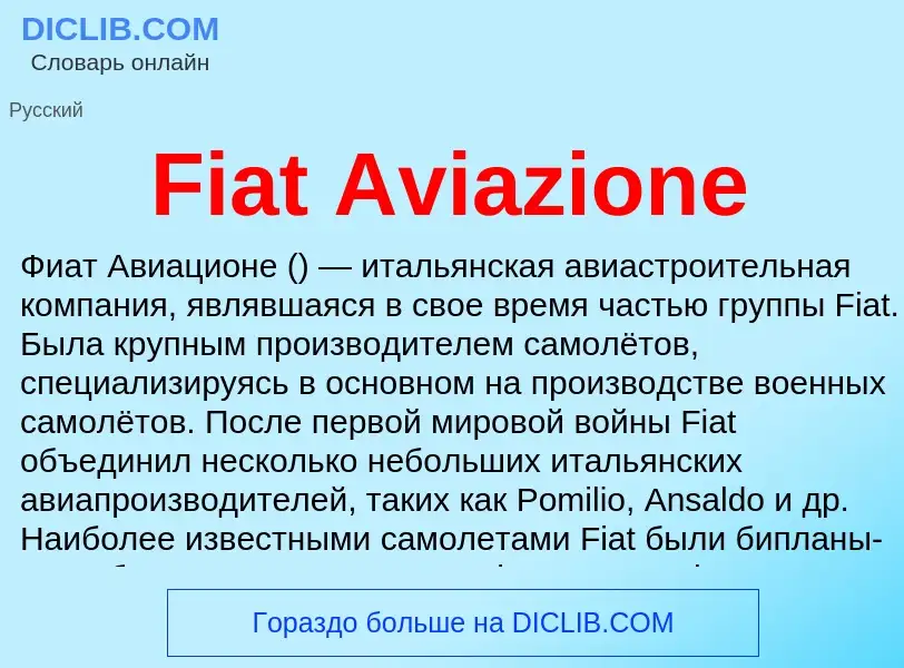 Что такое Fiat Aviazione - определение