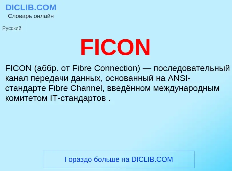 What is FICON - meaning and definition