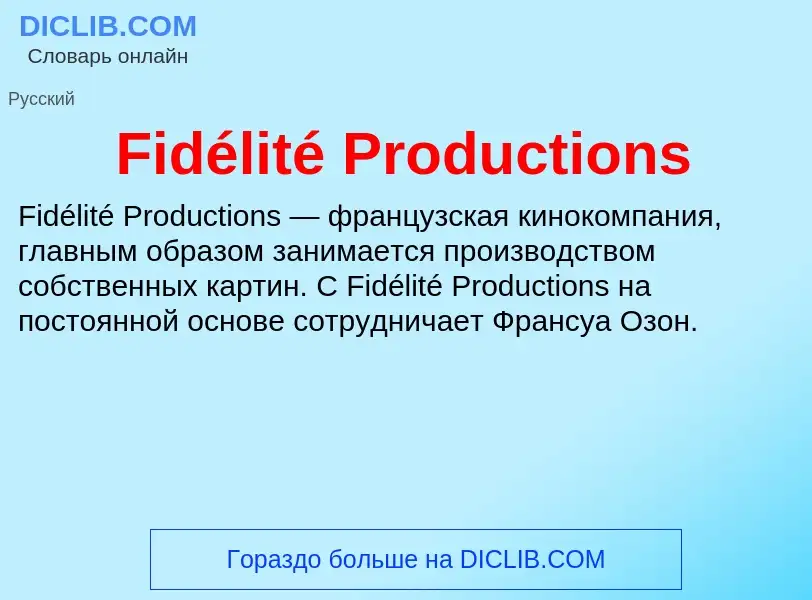 Что такое Fidélité Productions - определение