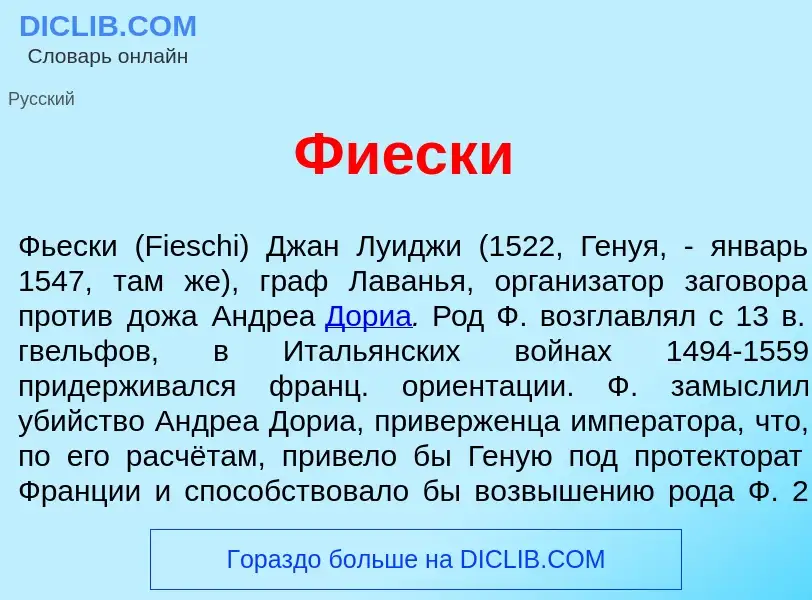 What is Фи<font color="red">е</font>ски - definition