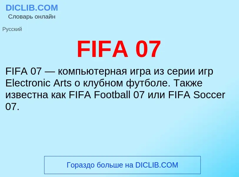 Was ist FIFA 07 - Definition