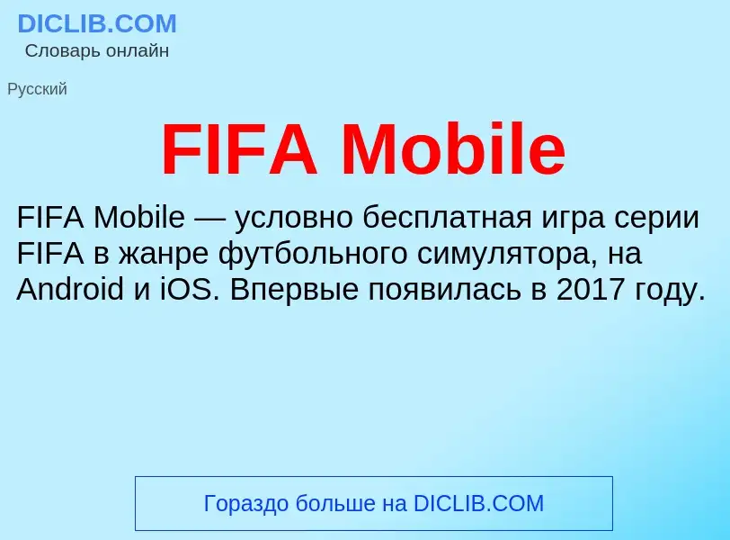 Τι είναι FIFA Mobile - ορισμός